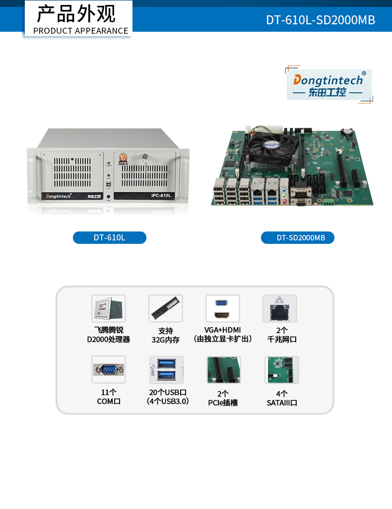 國產(chǎn)化鄂爾多斯工控機,飛騰CPU4U鄂爾多斯工控機,DT-610L-SD2000MB.jpg