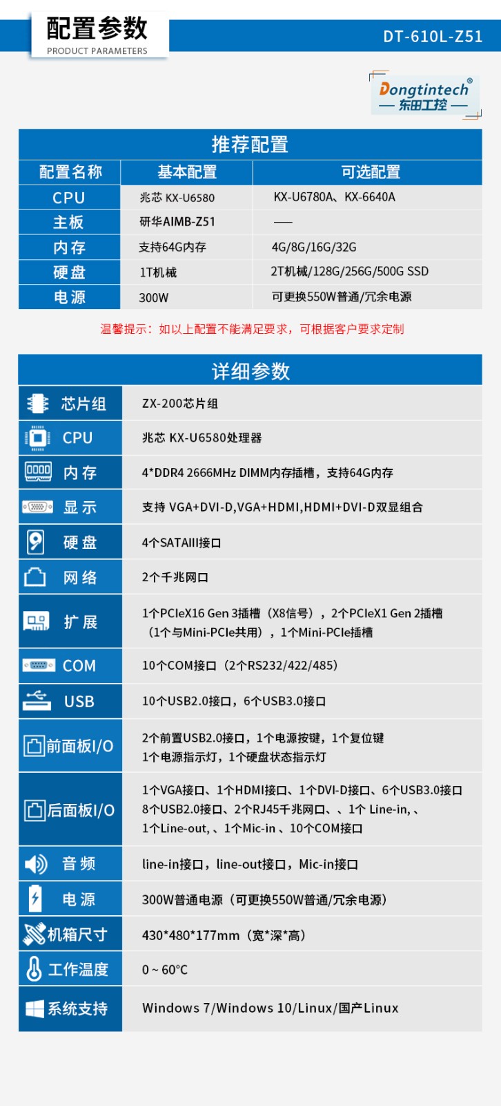 東田國產(chǎn)化4U南昌工控機(jī),國產(chǎn)兆芯處理器,DT-610L-Z51.jpg.jpg