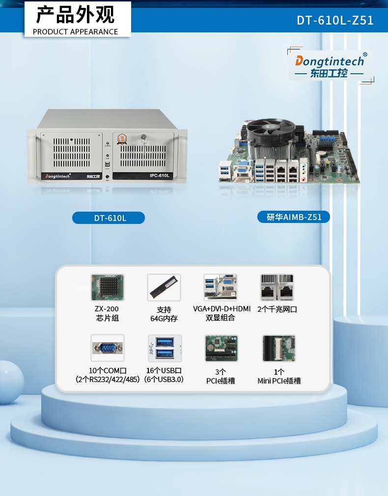 國產(chǎn)化工控電腦|兆芯處理器主機(jī)|DT-610L-Z51
