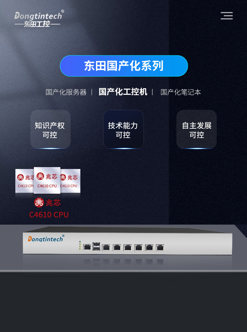 兆芯國產(chǎn)無錫工控機(jī),東田DT-12260-C4600ZX.jpg.jpg