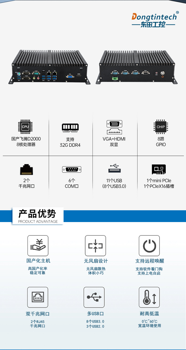 飛騰國(guó)產(chǎn)化秦皇島工控機(jī),支持國(guó)產(chǎn)操作系統(tǒng),DTB-3082-D2000.jpg