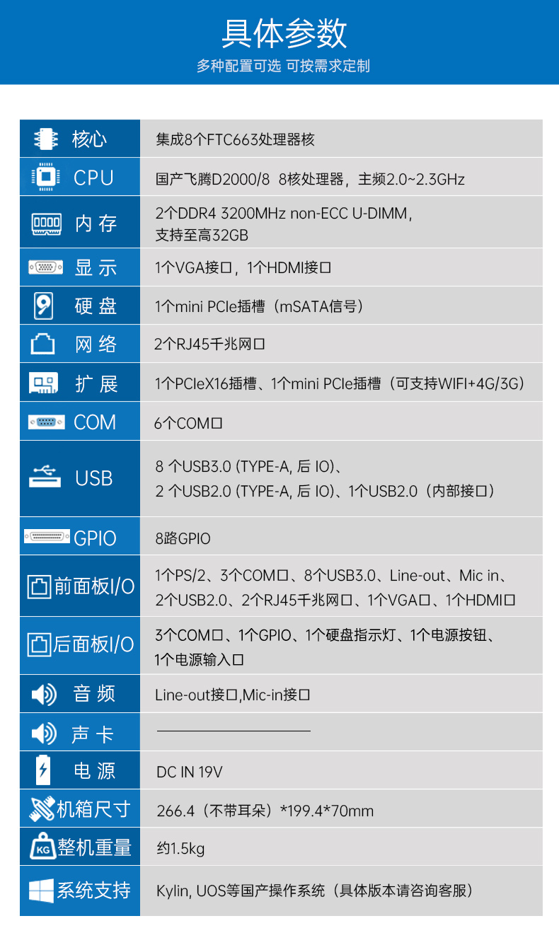 國產(chǎn)化寧波嵌入式寧波工控機,飛騰D2000處理器,DTB-3082-D2000