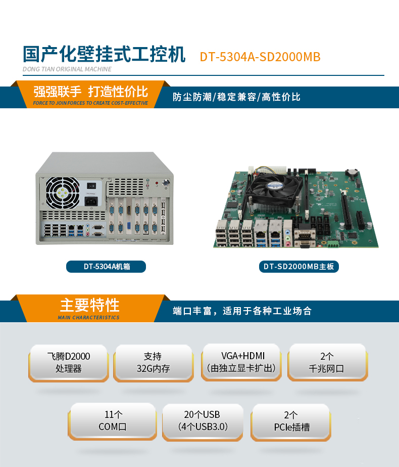 國產飛騰沈陽工控機,支持銀河麒麟v10系統(tǒng),DT-5304A-SD2000MB.jpg