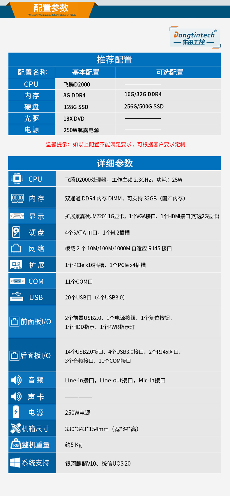 國產(chǎn)化芯片河北工控機,飛騰D2000處理器工業(yè)主機,DT-5206-SD2000MB.jpg