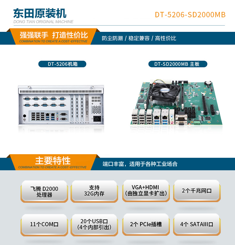 國產化芯片成都工控機,飛騰D2000處理器工業(yè)主機,DT-5206-SD2000MB.jpg