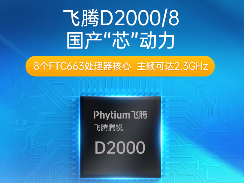 國(guó)產(chǎn)化嵌入式工控機(jī)|飛騰D2000處理器|DTB-3082-D2000