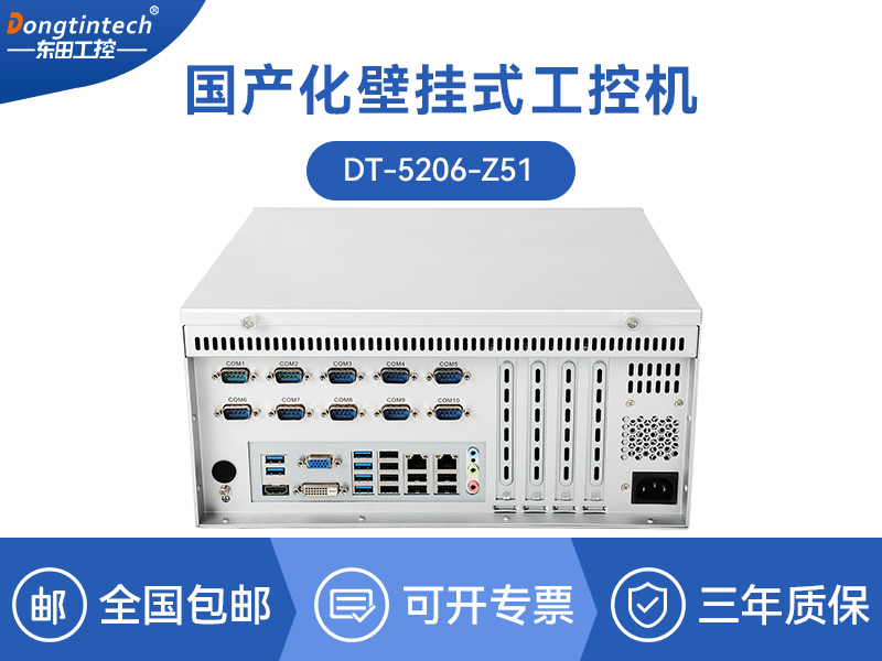 國產(chǎn)化工控機電腦|兆芯KX-U6580 CPU|DT-5206-Z51