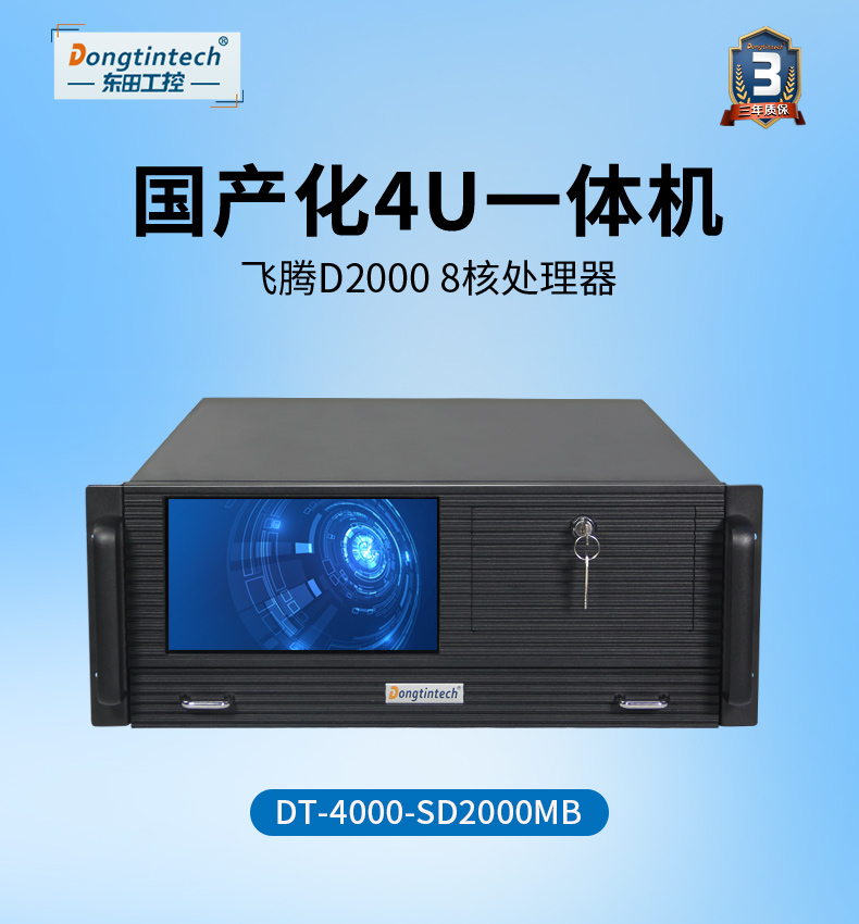 國產化4U一體化機,飛騰d2000處理器,DT-4000-SD2000MB.jpg