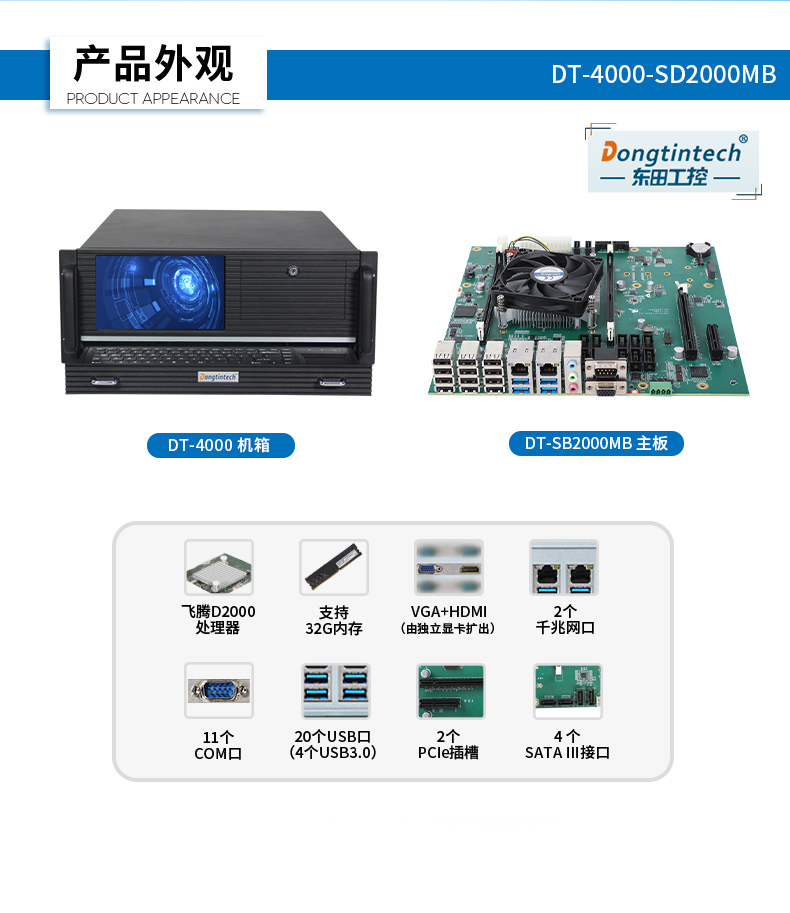 國(guó)產(chǎn)化飛騰工業(yè)電腦,一體化安徽工控機(jī),DT-4000-SD2000MB.jpg