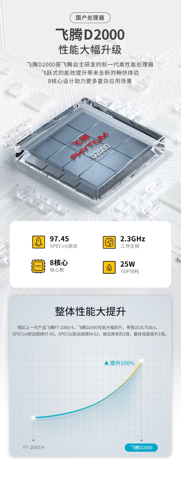 國(guó)產(chǎn)化4U一體化機(jī),飛騰d2000處理器,DT-4000-SD2000MB.jpg