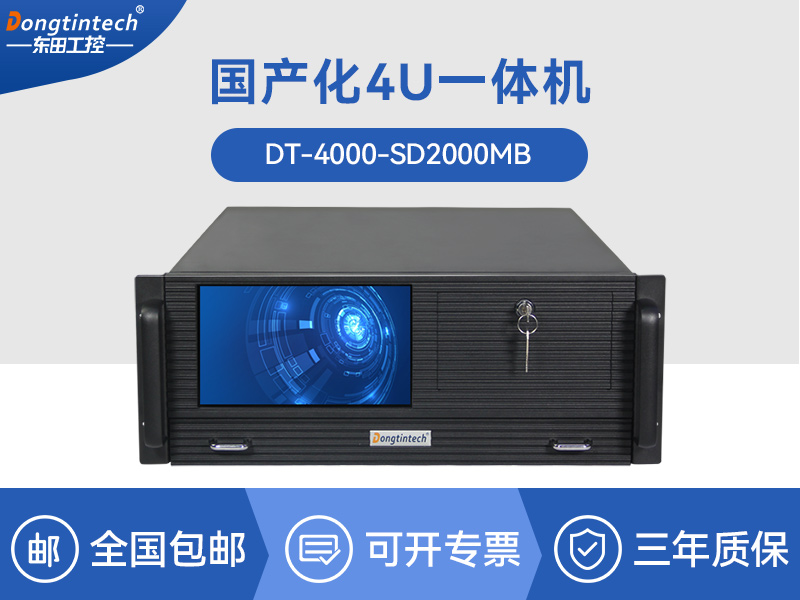 國(guó)產(chǎn)化飛騰工業(yè)電腦|一體化工控機(jī)|DT-4000-SD2000MB