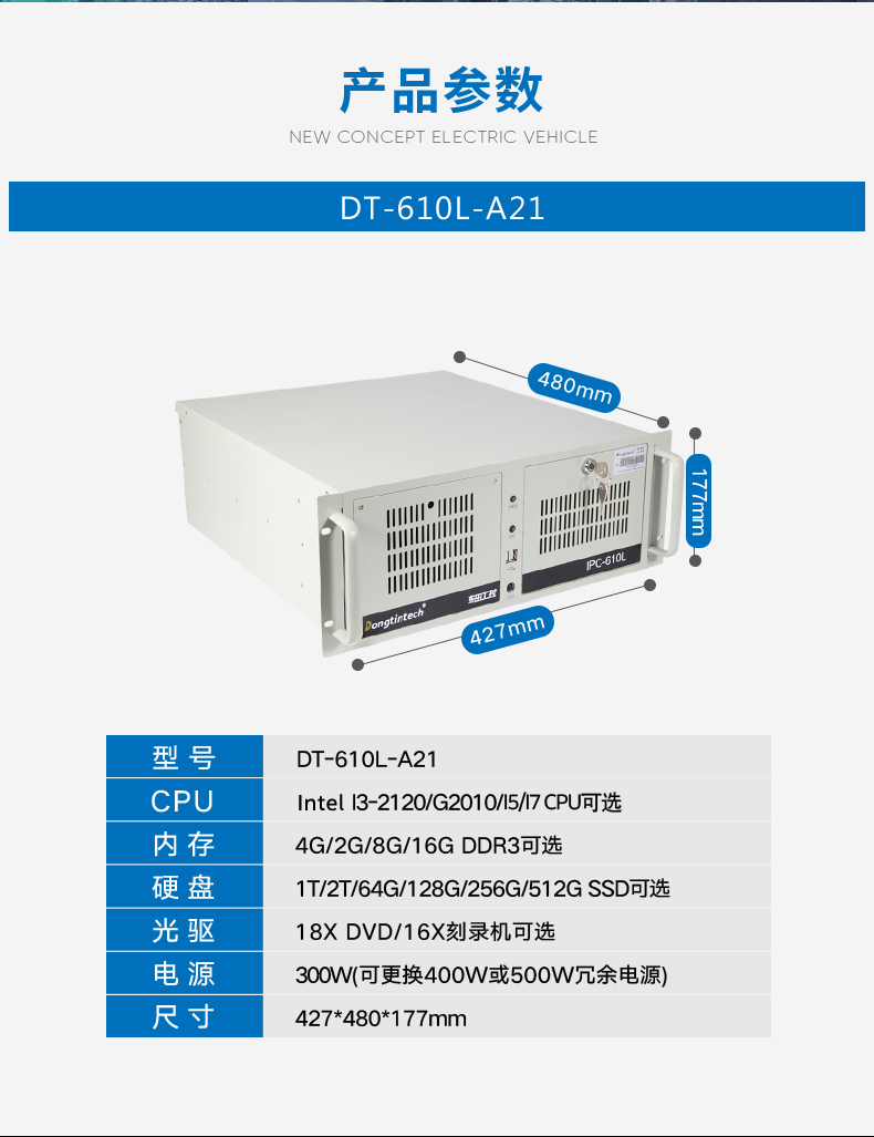 東田酷睿3代蘇州工控機,4U工業(yè)電腦,DT-610L-A21.jpg