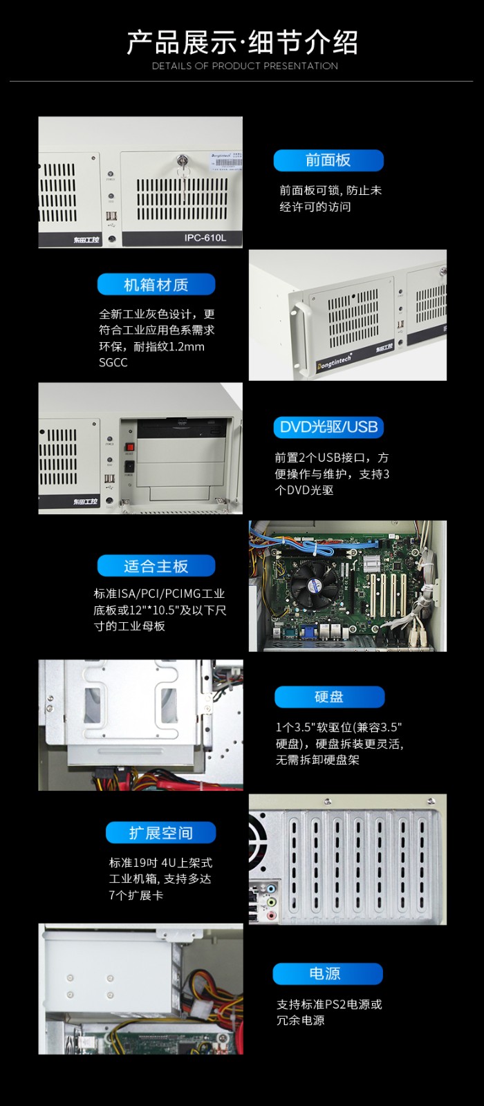 東田酷睿3代長(zhǎng)坡鎮(zhèn)工控機(jī),4U工業(yè)電腦,DT-610L-A21.jpg