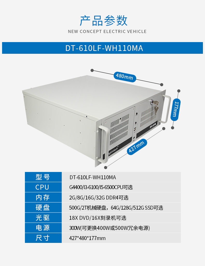 東田酷睿6代工業(yè)電腦,4U蘇州工控機(jī),DT-610L-WH110MA.jpg