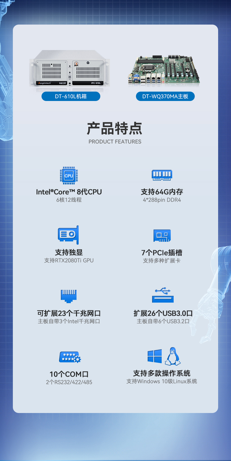 酷睿8代蘇州工控機(jī),機(jī)器視覺工控主機(jī),DT-610L-WQ370MA.jpg