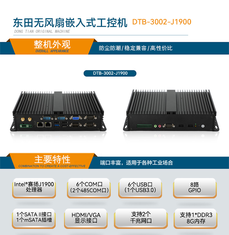 東田保定嵌入式保定工控機(jī),迷你工業(yè)電腦,DTB-3002-J1900.jpg