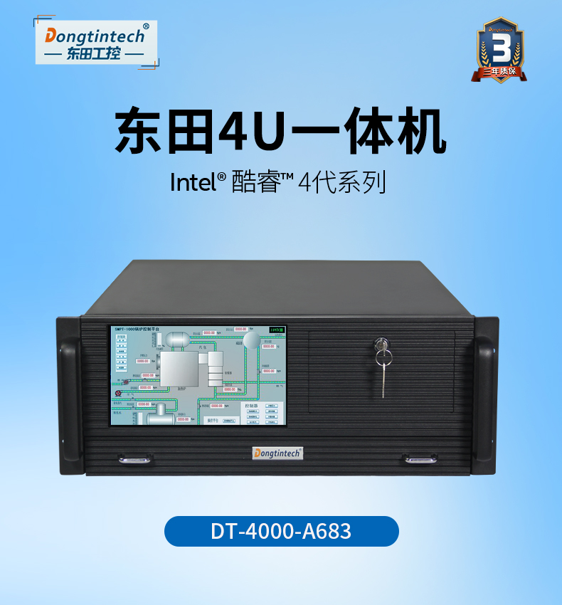 東田酷睿4代4U一體蘇州工控機|DT-4000-A683.jpg