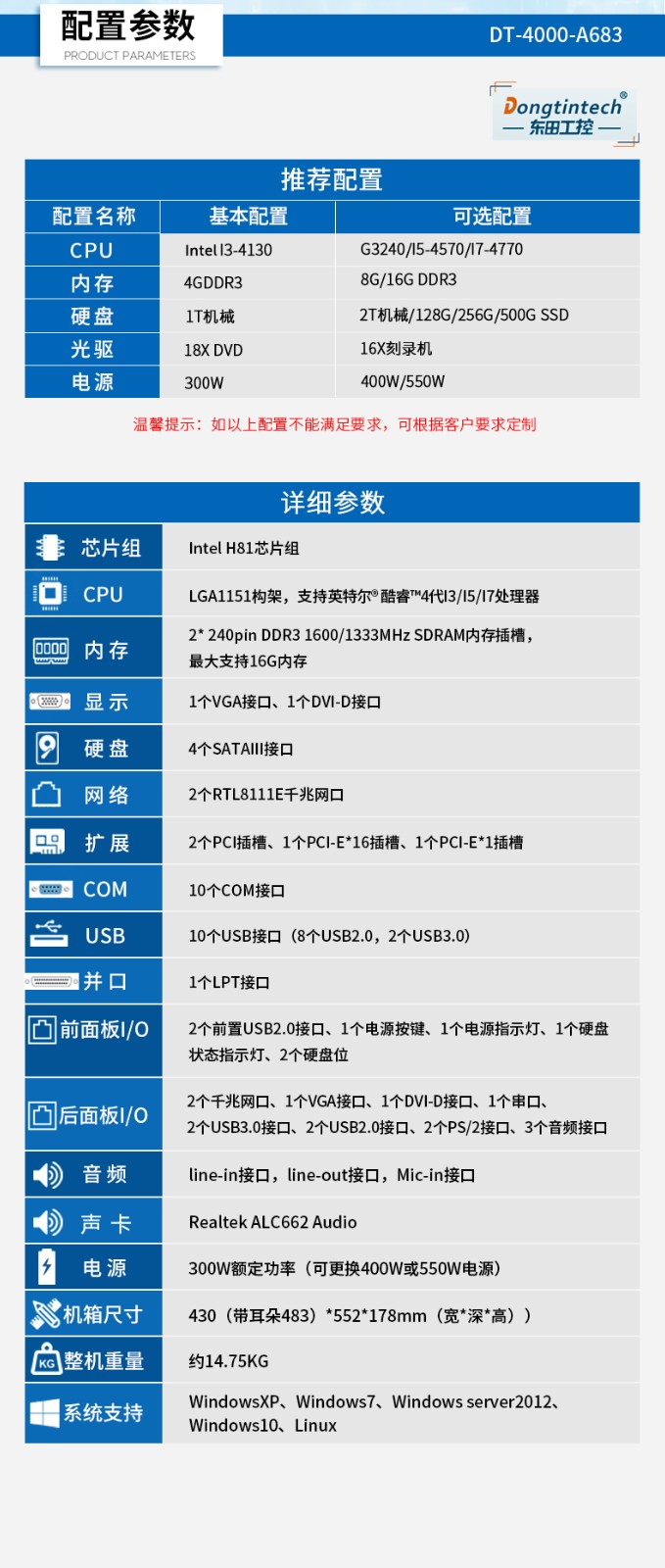 東田酷睿4代4U一體長(zhǎng)坡鎮(zhèn)工控機(jī)|DT-4000-A683.jpg