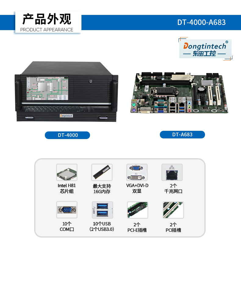 東田酷睿4代4U一體長(zhǎng)春工控機(jī)|DT-4000-A683.jpg