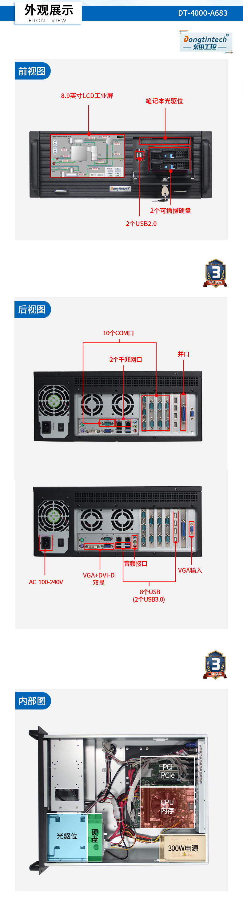 東田酷睿4代4U一體成都工控機|DT-4000-A683.jpg