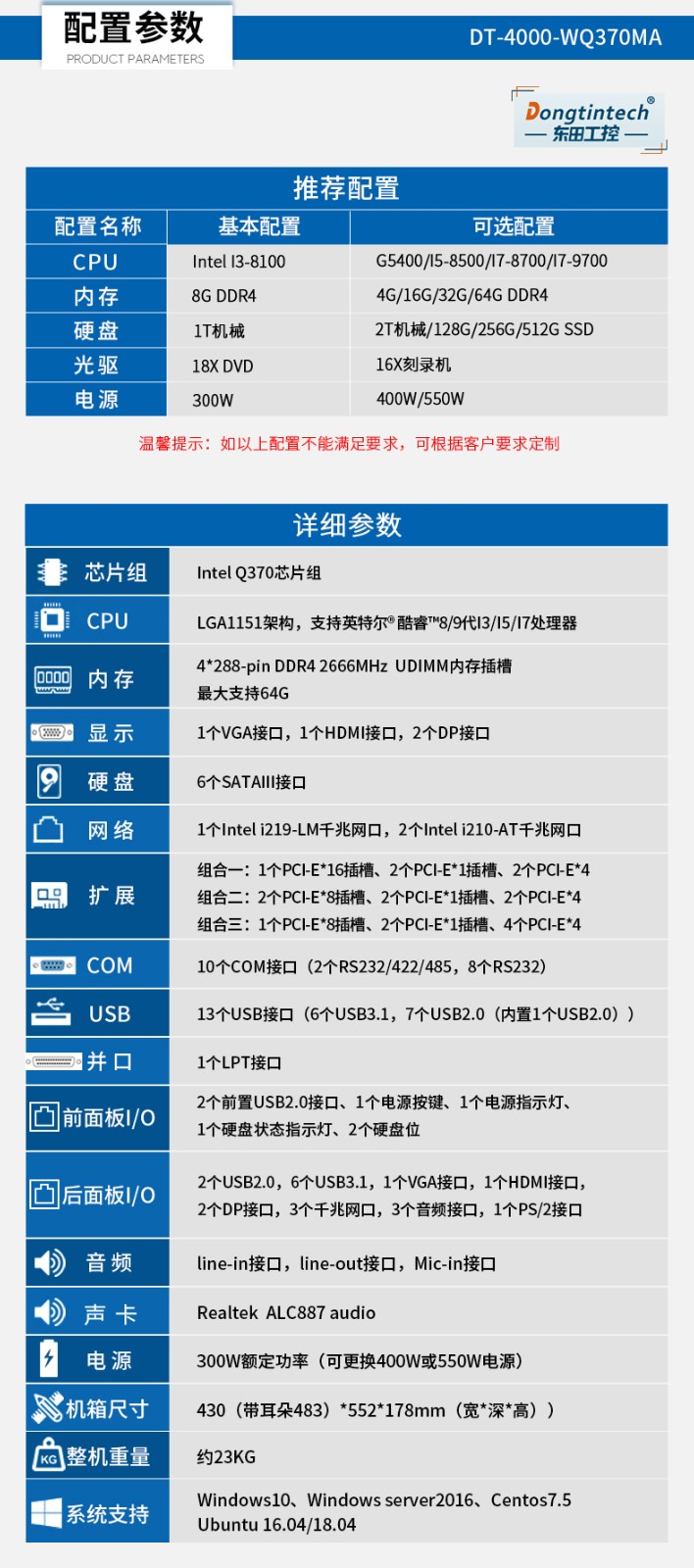 酷睿8代4U一體長(zhǎng)坡鎮(zhèn)工控機(jī),多串口工業(yè)主機(jī),DT-4000-WQ370MA.jpg