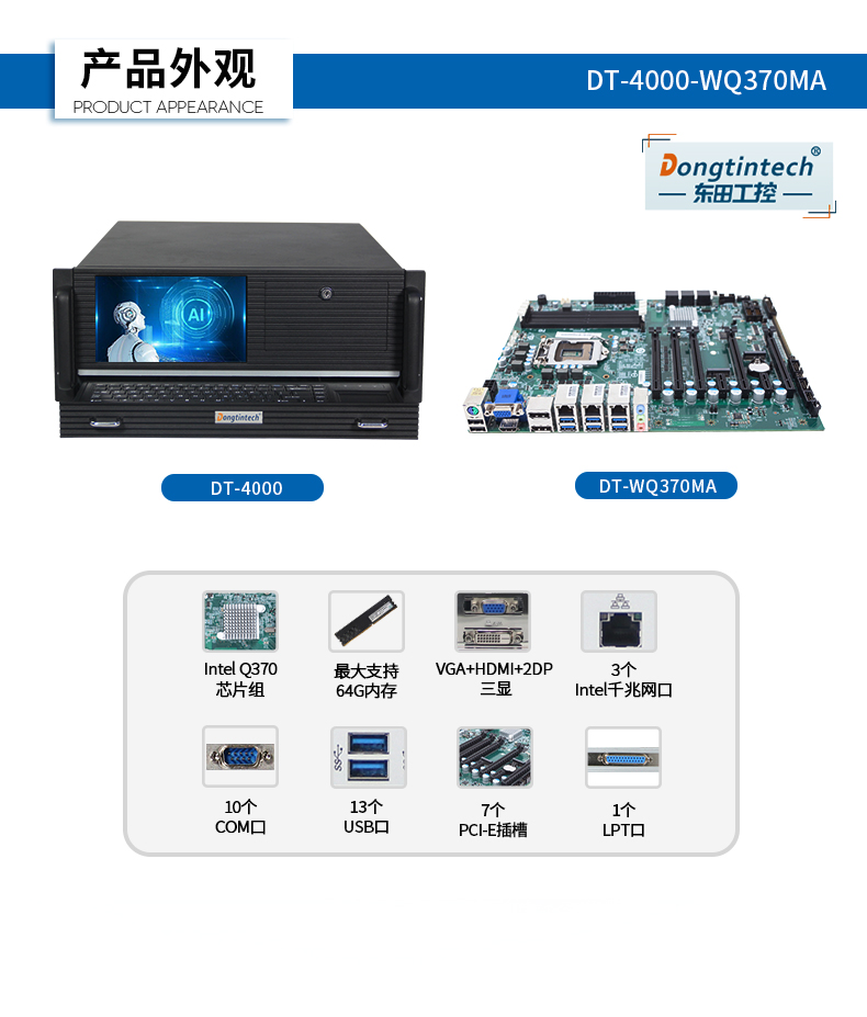 酷睿8代4U一體成都工控機,多串口工業(yè)主機,DT-4000-WQ370MA.jpg