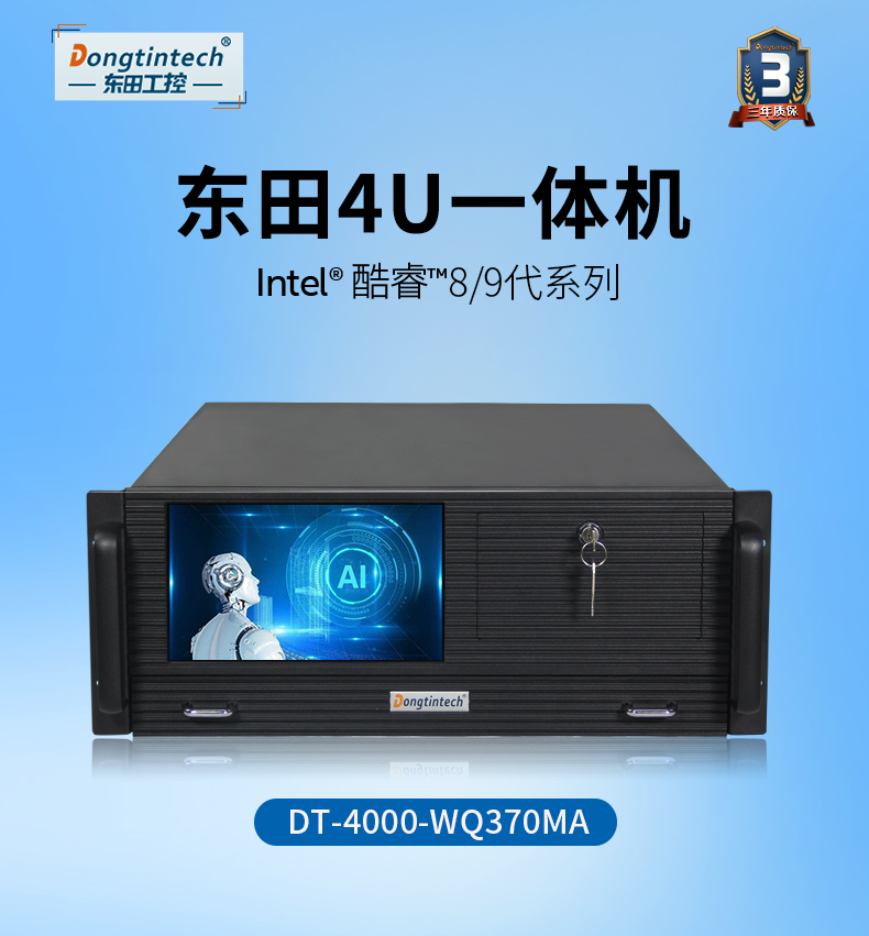 酷睿8代4U一體成都工控機,多串口工業(yè)主機,DT-4000-WQ370MA.jpg