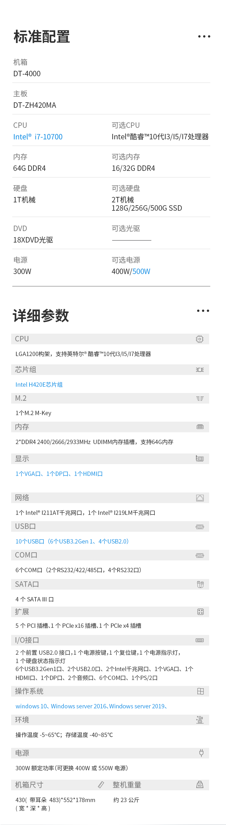 酷睿10代4U一體無(wú)錫工控機(jī),DT-4000-ZH420MA.jpg