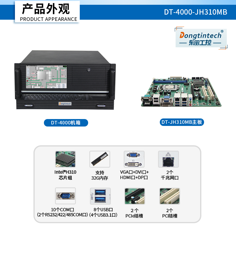 酷睿8代高清4u工控一體機(jī),高性能工業(yè)電腦,DT-4000-JH310MB.jpg