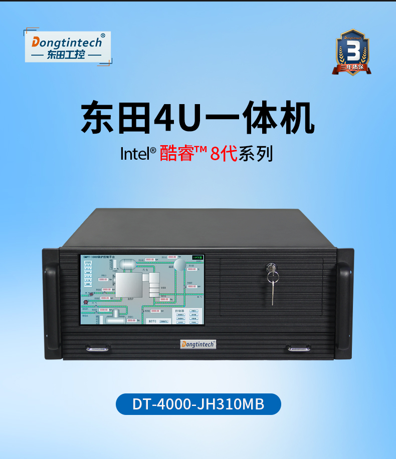 酷睿8代高清4u工控一體機(jī),高性能工業(yè)電腦,DT-4000-JH310MB.jpg