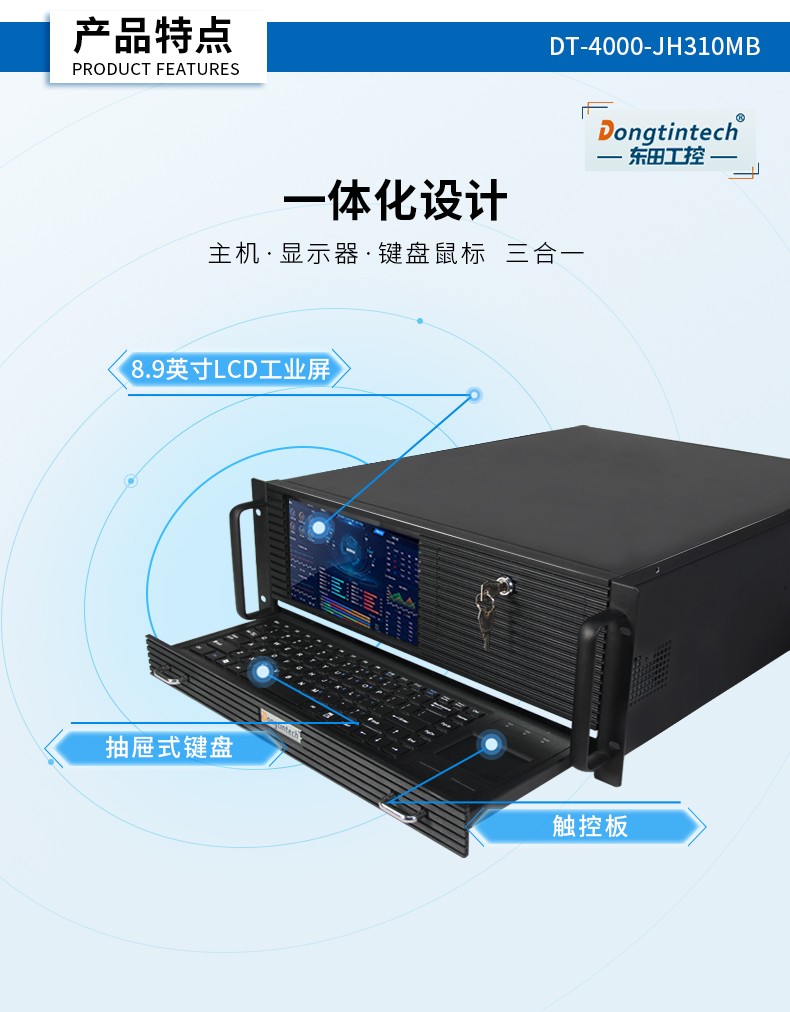 酷睿8代高清4u工控一體機(jī),高性能工業(yè)電腦,DT-4000-JH310MB.jpg