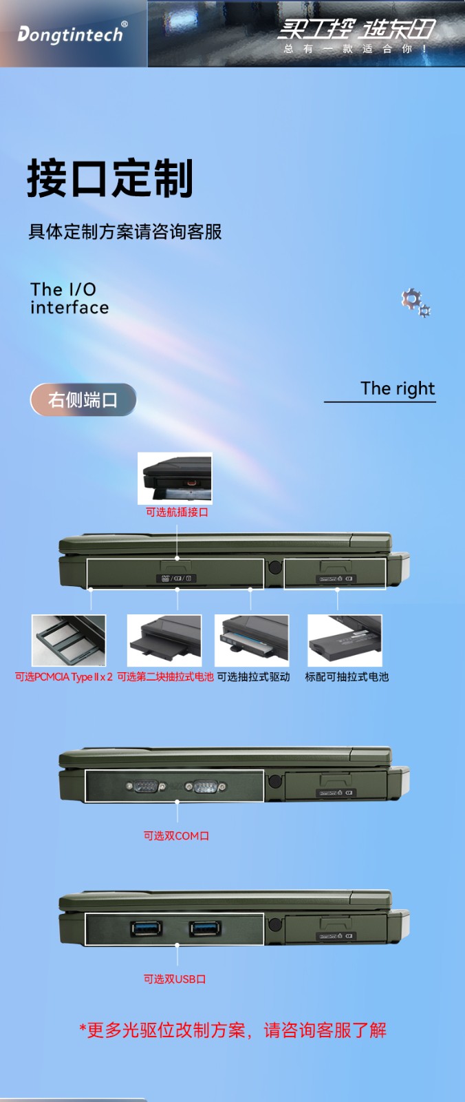 東田長坡鎮(zhèn)三防筆記本,14英寸軍用電腦,DT-S1406G.jpg