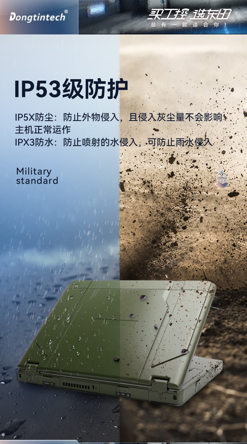 東田安徽三防筆記本,14英寸軍用電腦,DT-S1406G.jpg