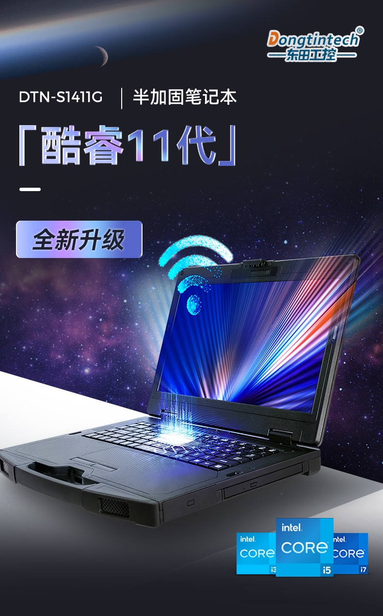 半加固寧波三防筆記本,14英寸加固計算機,DTN-S1411G.jpg