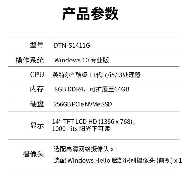 半加固廊坊三防筆記本,14英寸加固計算機,DTN-S1411G.jpg