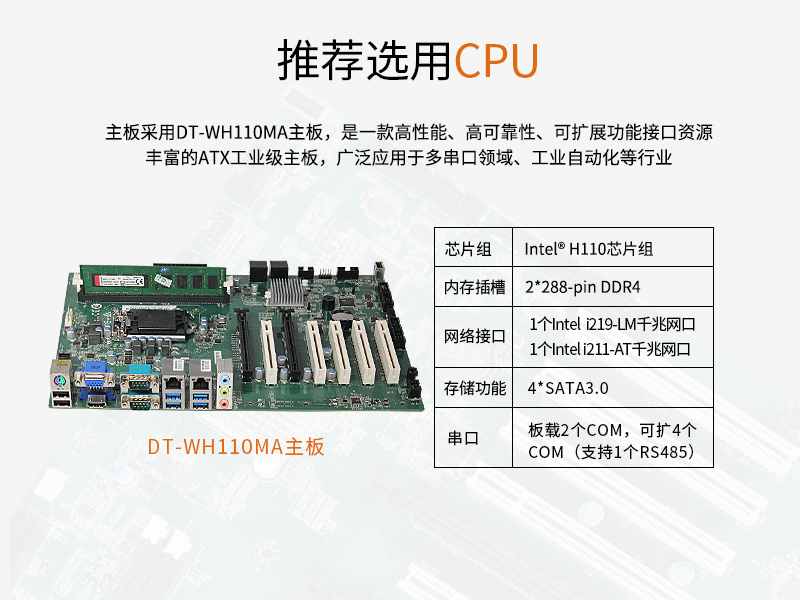 東田酷睿6代工業(yè)電腦|4U工控機(jī)|DT-610L-WH110MA