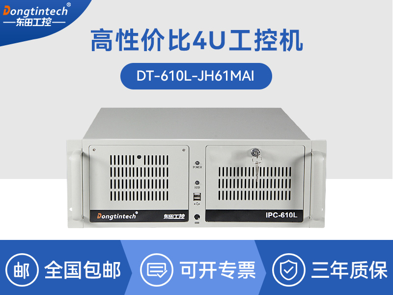 酷睿3代工控機|支持呼叫中心|DT-610L-JH61MAI