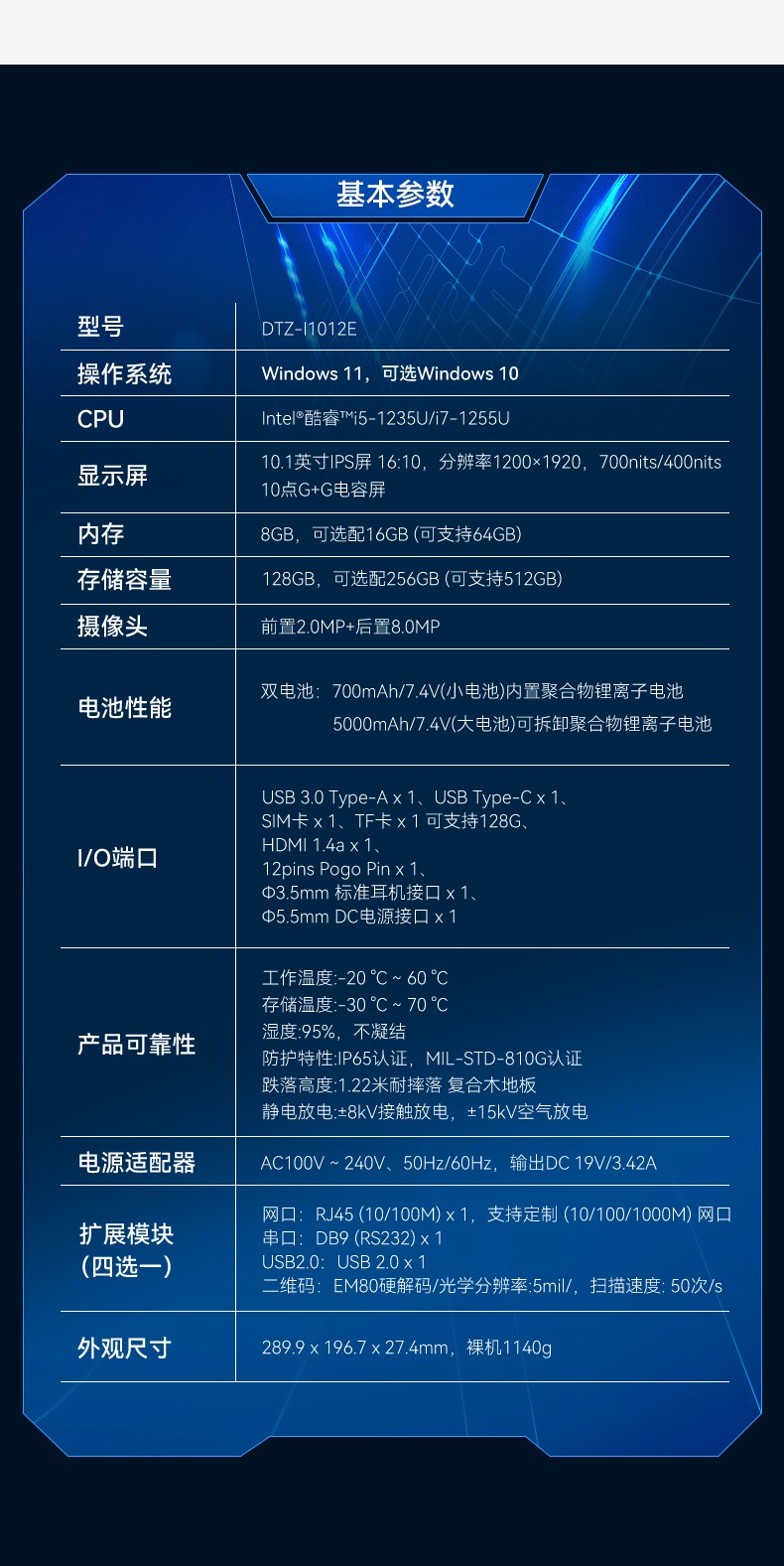 工業(yè)車(chē)載平板電腦,10.1英寸三防加固,DTZ-I1012E.jpg