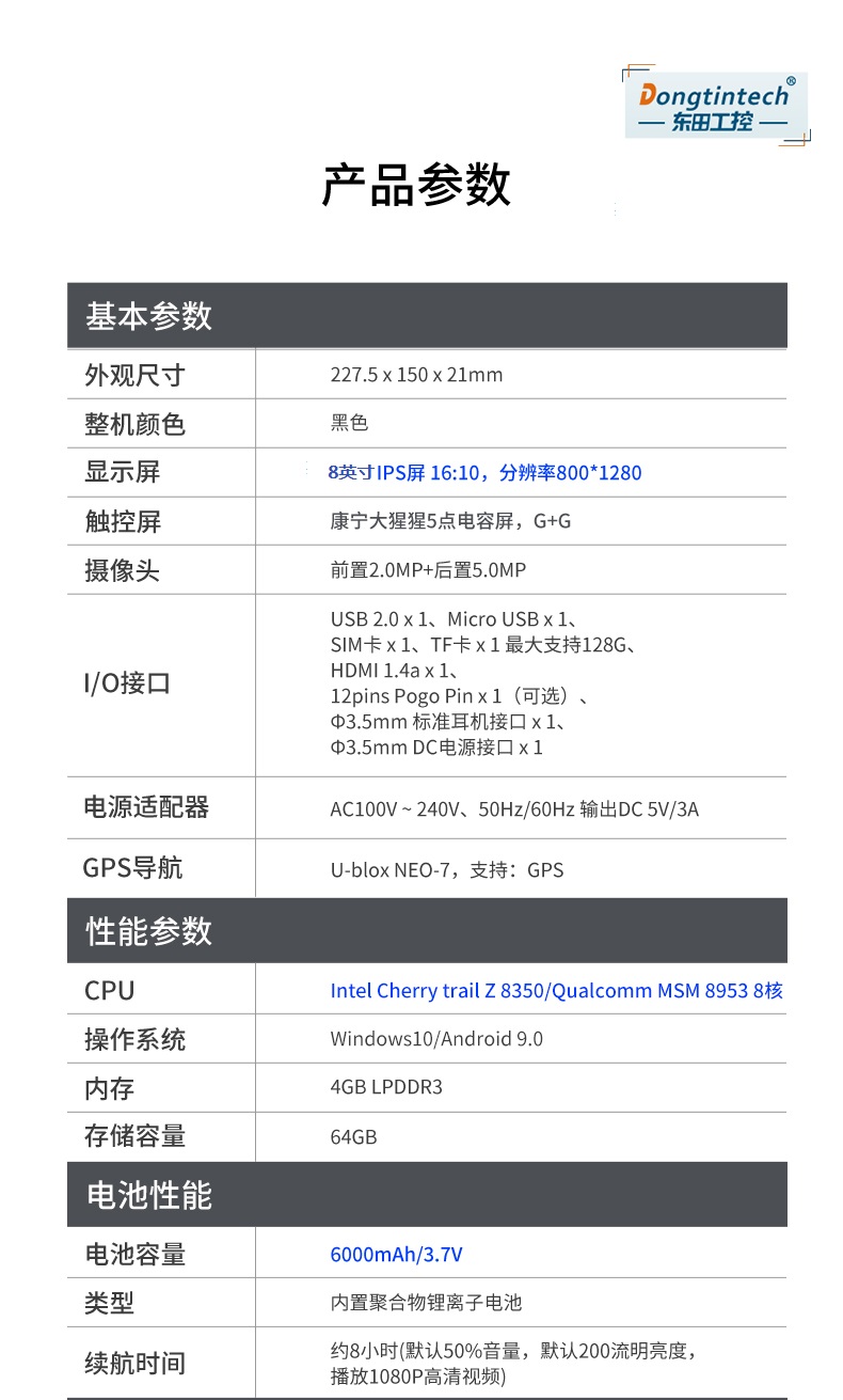 加固重慶三防平板電腦,8英寸長待機(jī)工業(yè)平板,DTZ-I0883E-Z8350.jpg