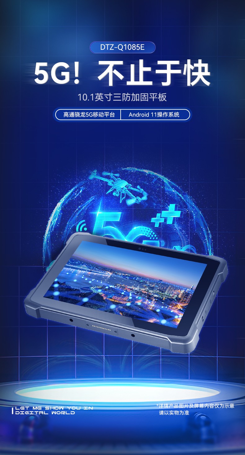 IP65加固三防平板,10.1英寸平板電腦,DTZ-Q1085E.jpg