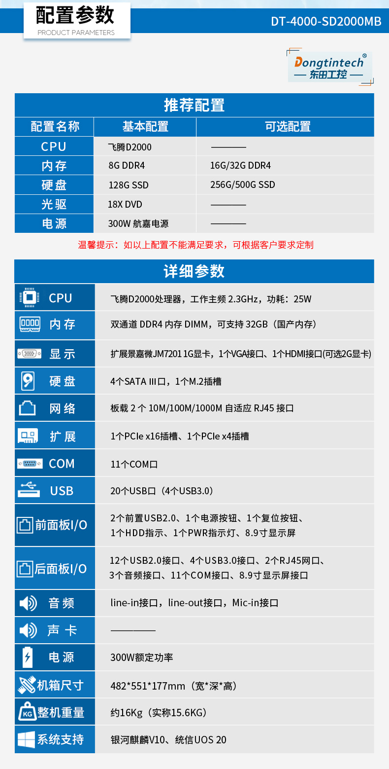 國產(chǎn)化飛騰工業(yè)電腦,一體化無錫工控機,DT-4000-SD2000MB.jpg