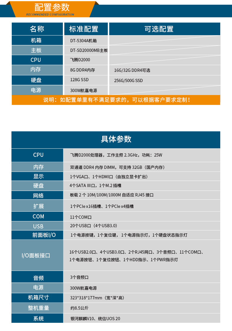 國產(chǎn)飛騰寧波工控機,支持銀河麒麟v10系統(tǒng),DT-5304A-SD2000MB.jpg