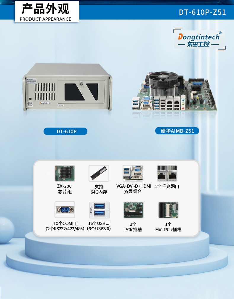 國(guó)產(chǎn)化4U太原工控機(jī),兆芯處理器工業(yè)電腦,DT-610P-Z51.jpg