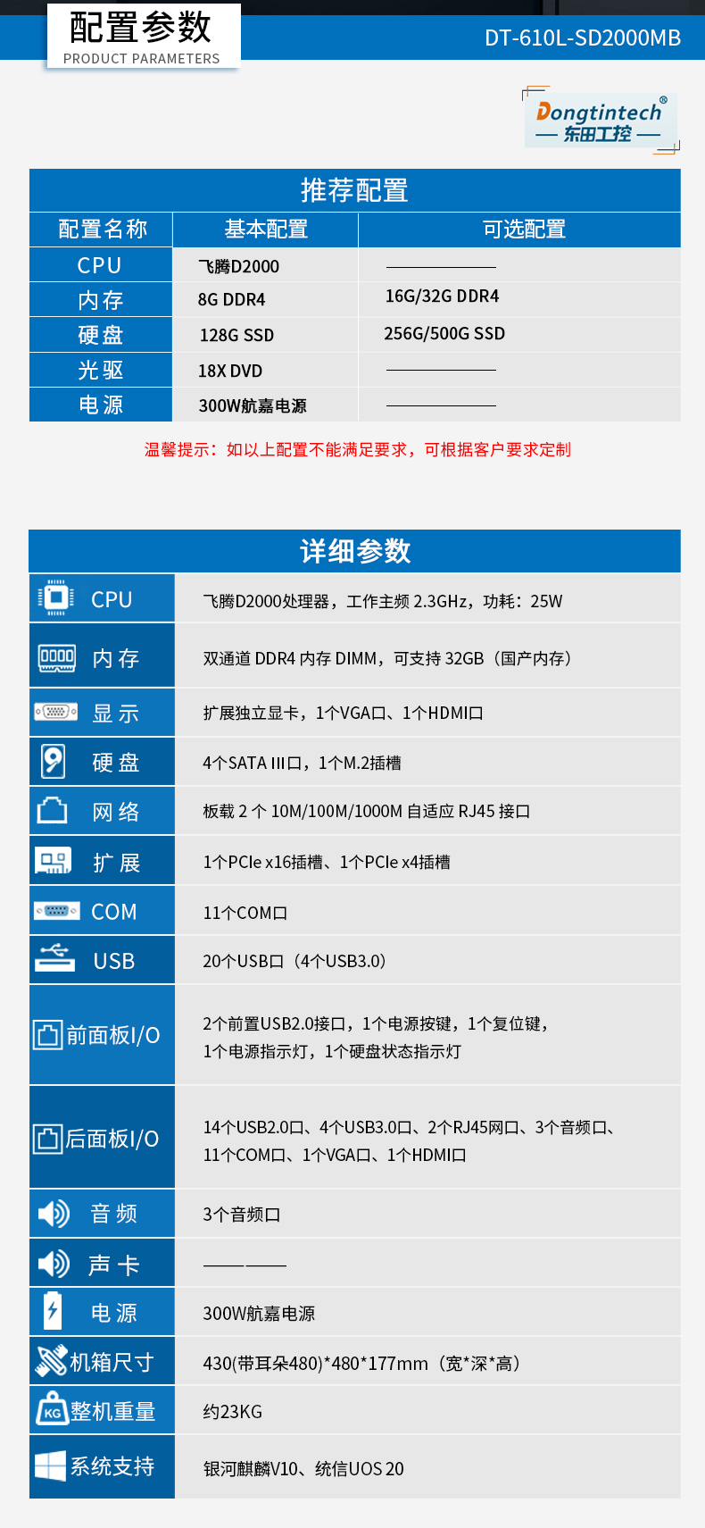 國產(chǎn)化秦皇島工控機,飛騰CPU,4U秦皇島工控機,DT-610L-SD2000MB.jpg