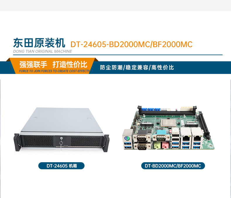 飛騰國產(chǎn)化上海工控機,支持銀河麒麟操作系統(tǒng),DT-24605-BD2000MC.jpg