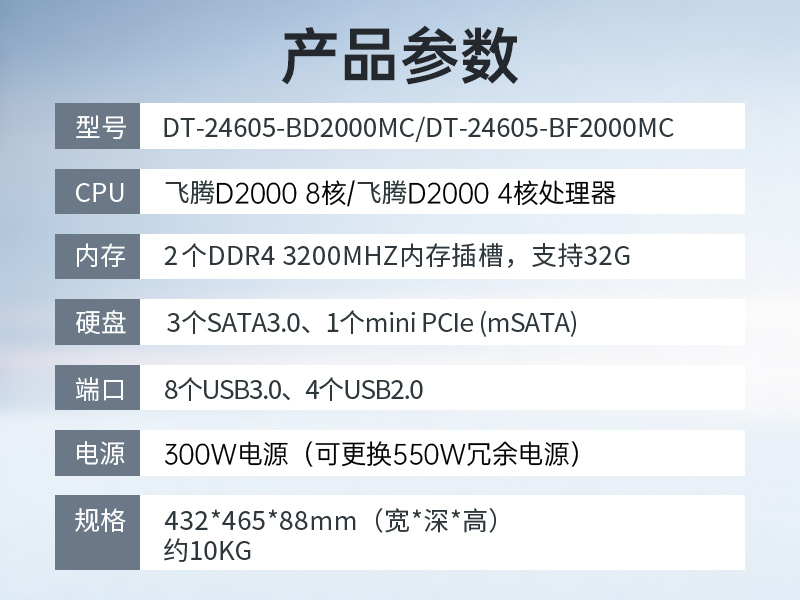 飛騰國產化工控機|支持銀河麒麟操作系統(tǒng)|DT-24605-BD2000MC