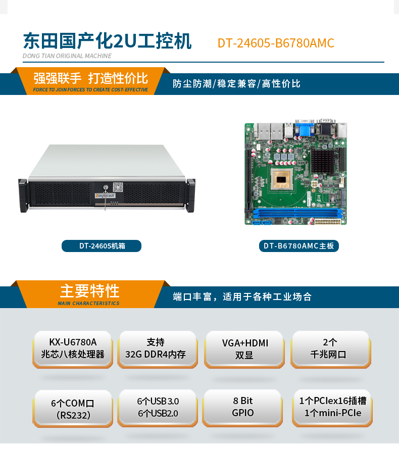 國產(chǎn)化太原工控機,選配國產(chǎn)獨立顯卡,DT-24605-B6780AMC.png