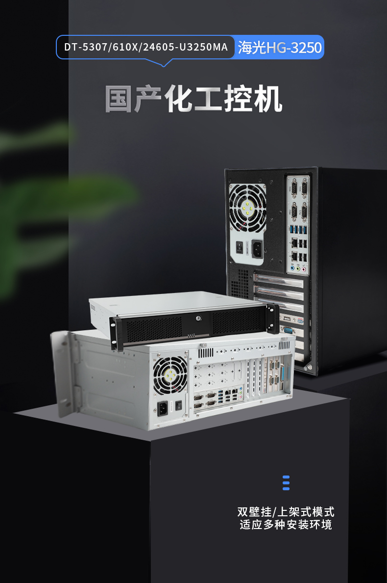 國內(nèi)成都工控機廠家,海光CPU芯片工業(yè)電腦,DT-5307-U3250MA.jpg