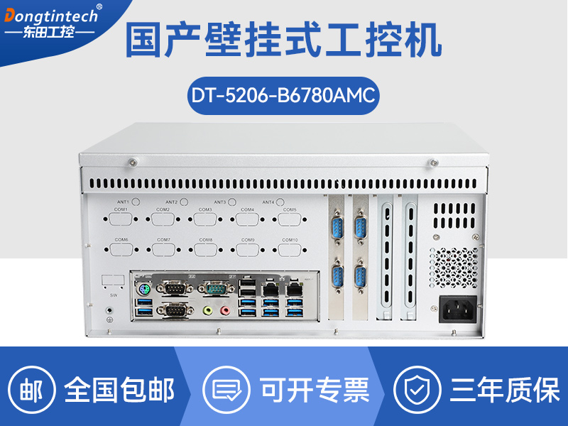 國(guó)產(chǎn)化工業(yè)電腦|兆芯芯片處理器主機(jī)|DT-5206-B6780AMC