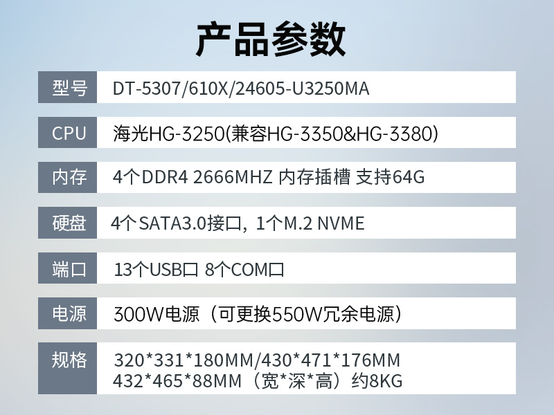 國內工控機廠家|海光CPU芯片工業(yè)電腦|DT-5307-U3250MA